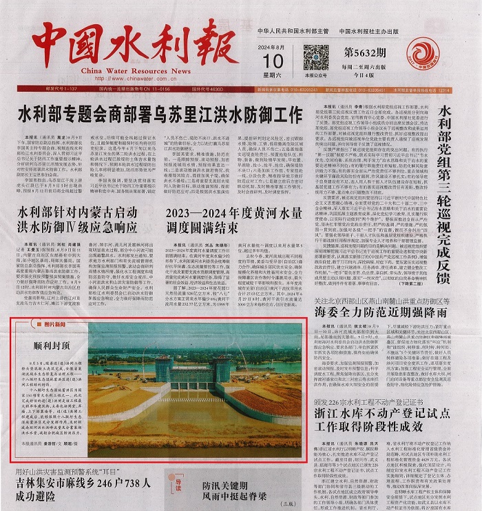 中國水利報(bào)1000.jpg