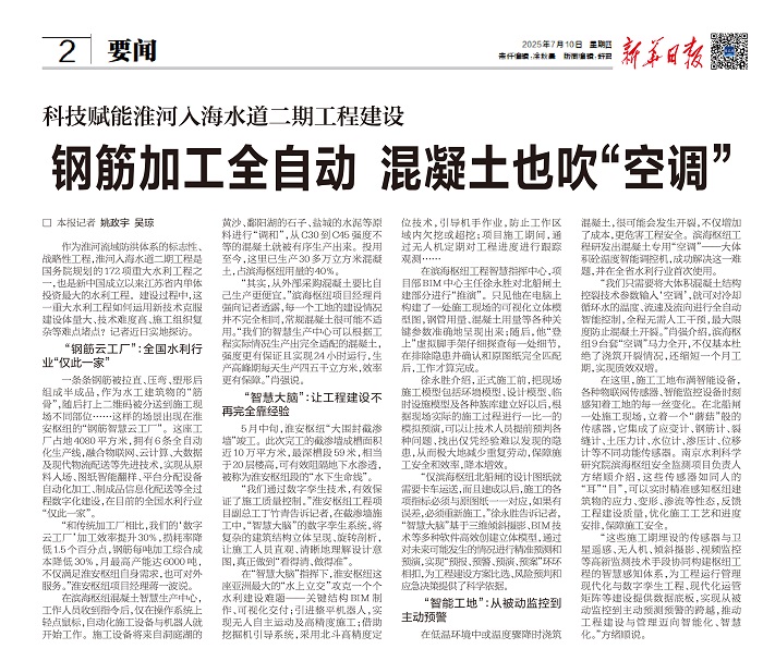 1754619745165617.jpg 科技賦能淮河入海水道二期工程建設700.jpg